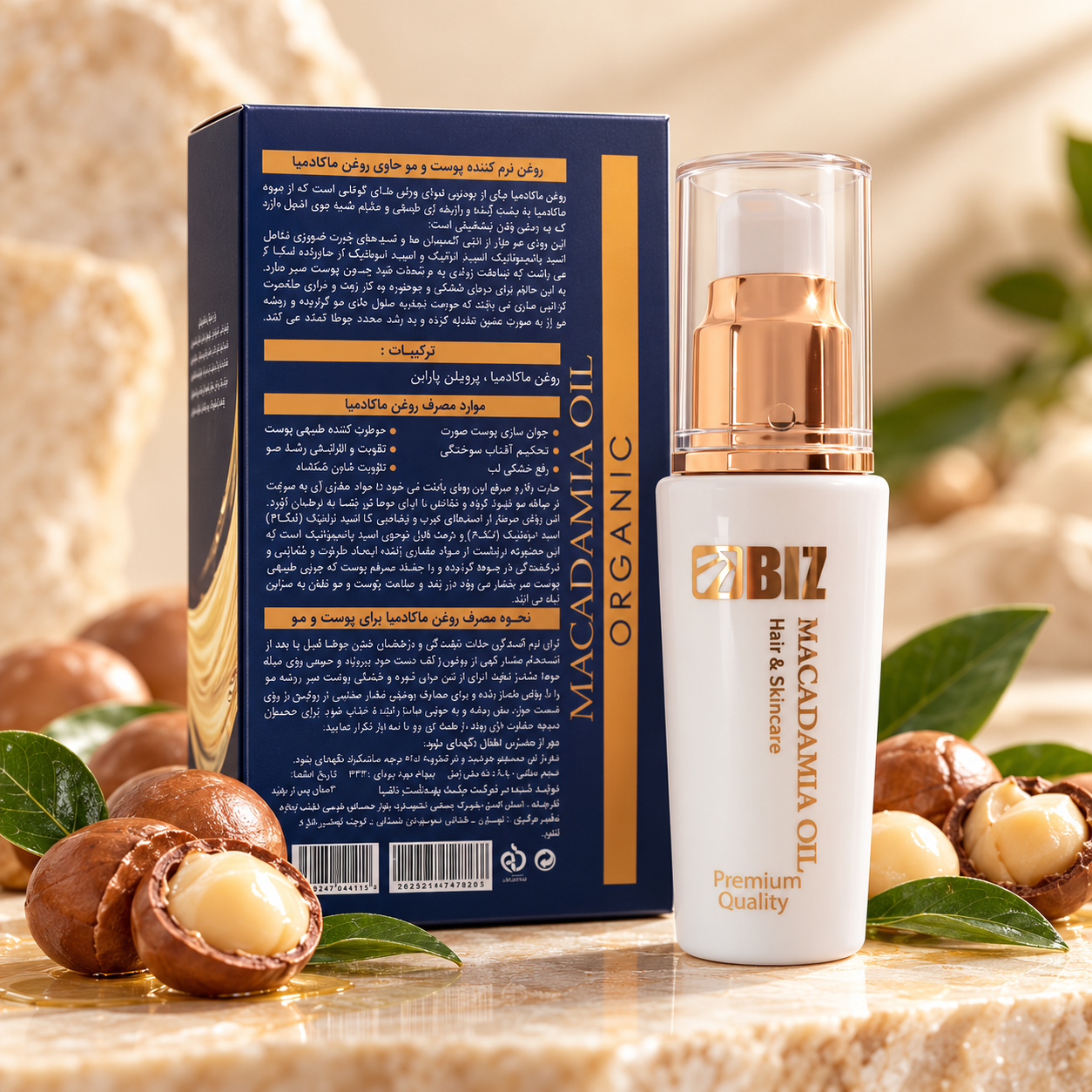 روغن ماکادمیا